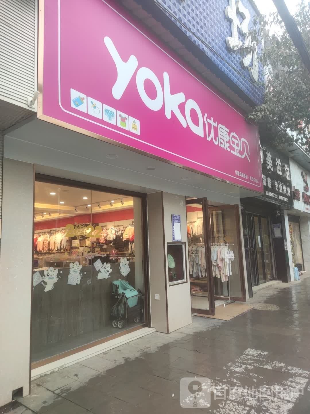 优康宝贝(X001店)