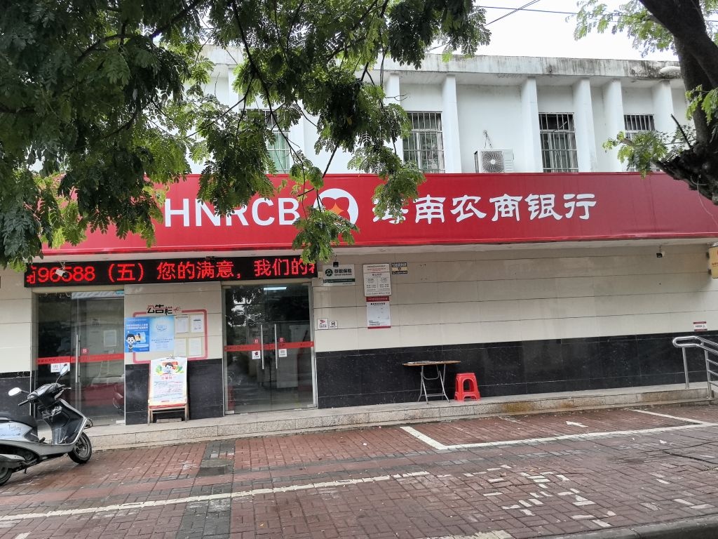 海南农商银行(东方东河支行)