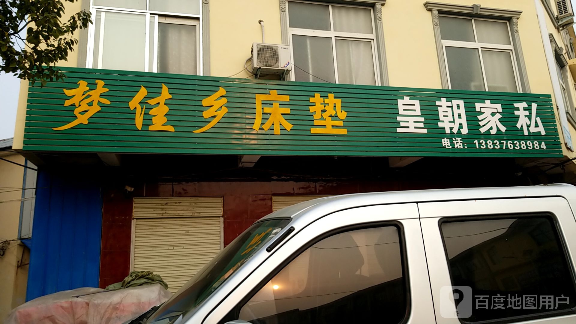 皇朝家私(文明大街店)