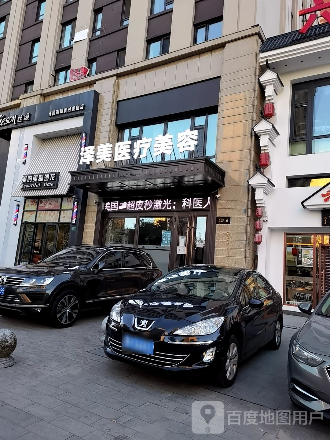 哈尔滨泽美医疗美容诊所