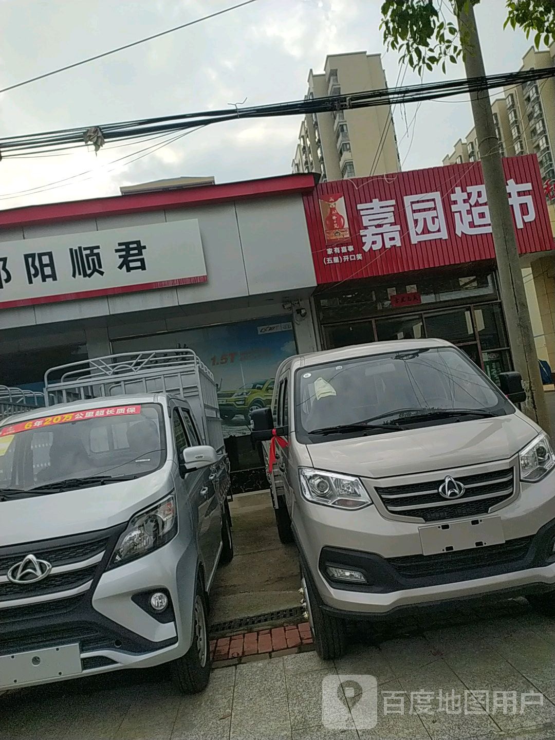 嘉园超市(衡友线店)