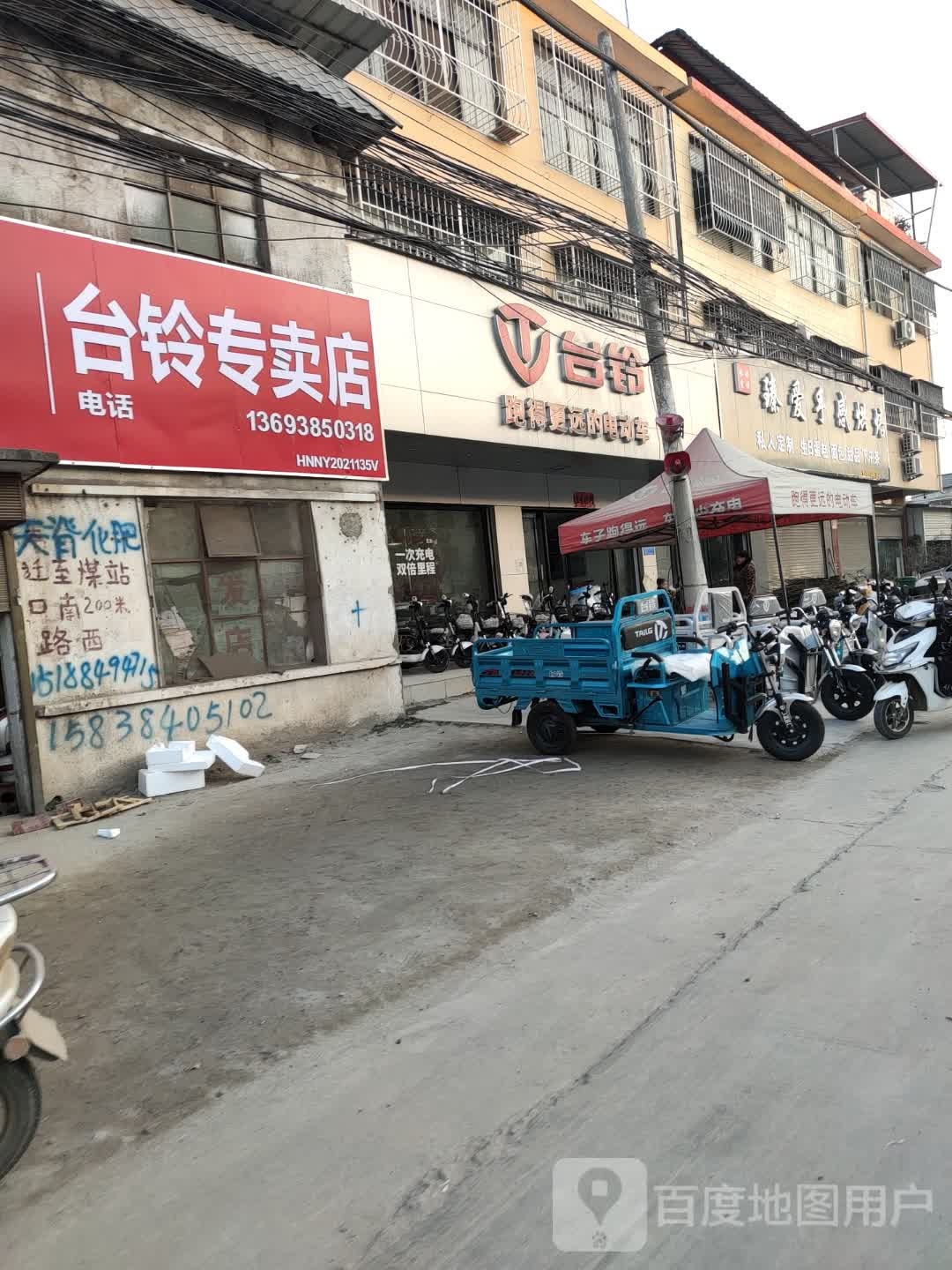 卧龙区蒲山镇台铃电动车(蒲山街店)