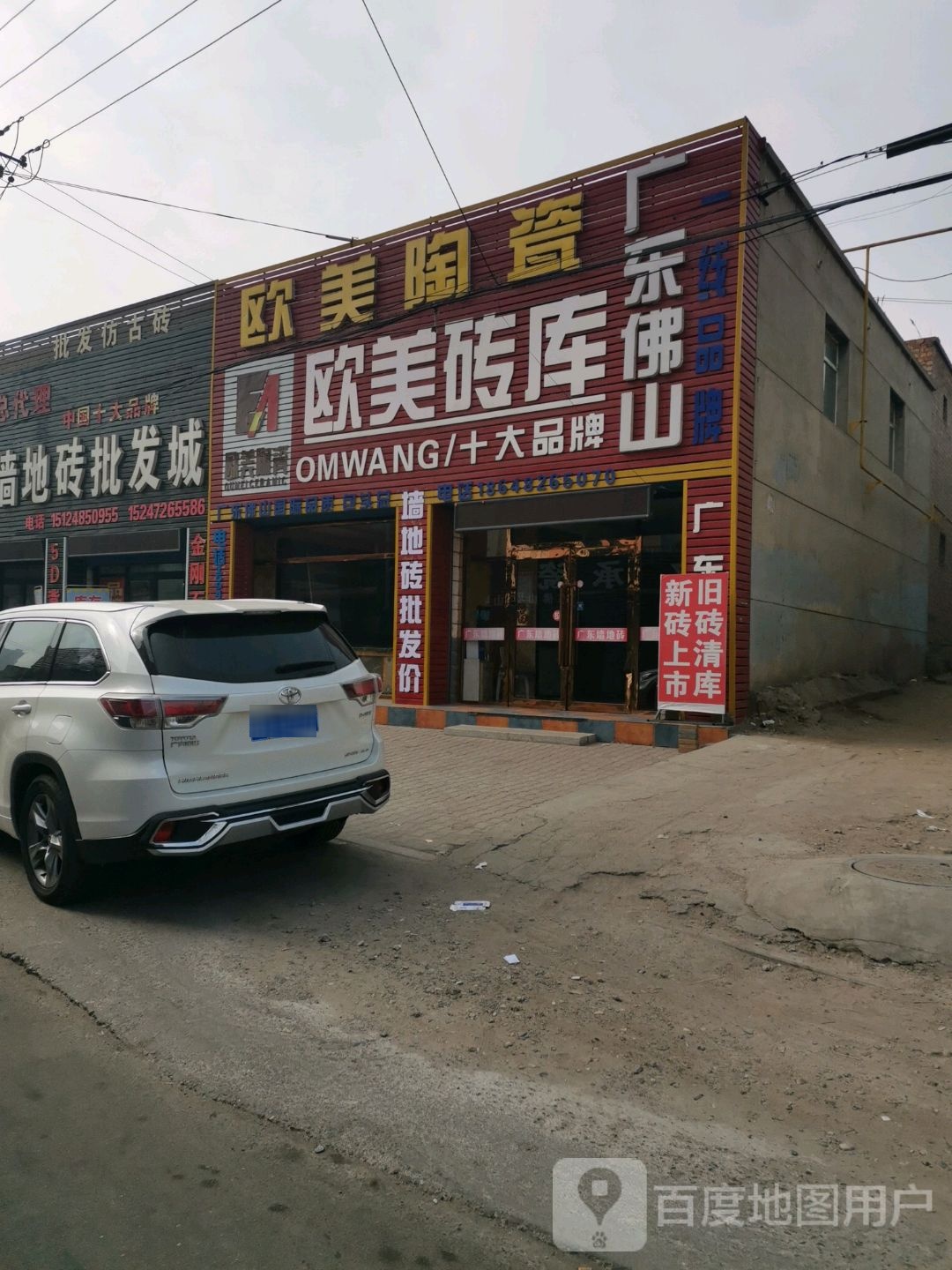 欧美陶瓷(白云鄂博路店)