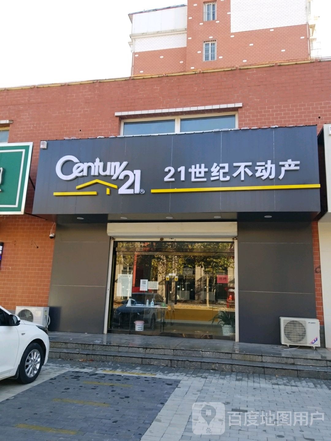 21世21产(复兴路店)