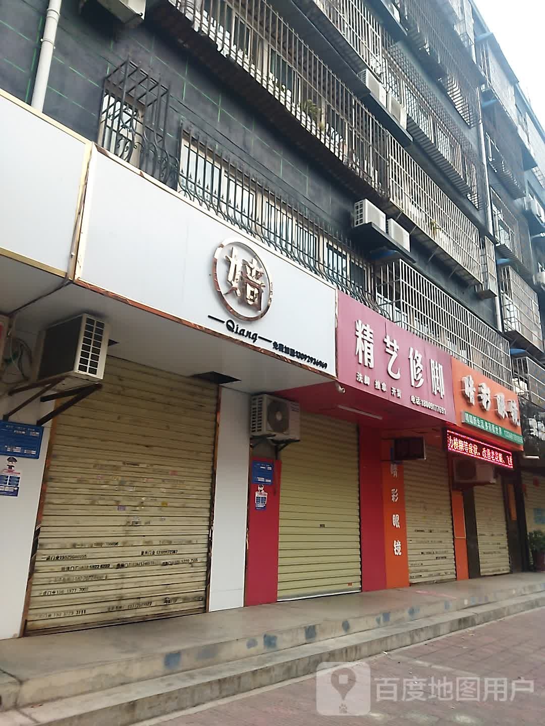 晴彩眼镜(陈仓园二路店)