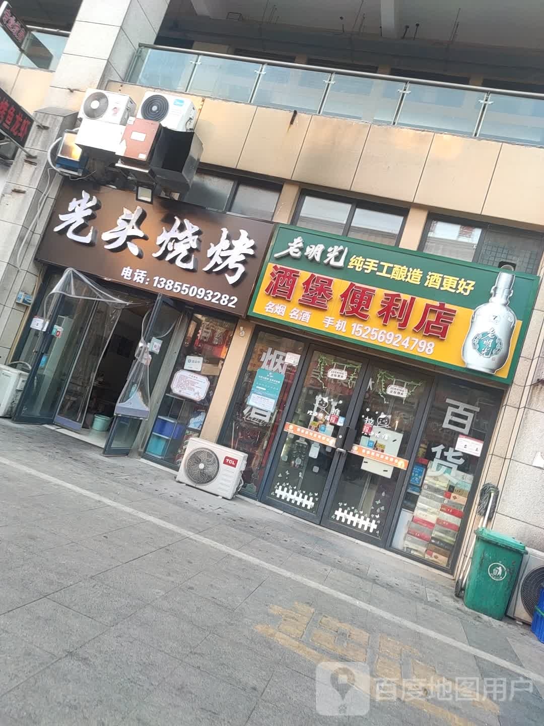 酒堡便利店
