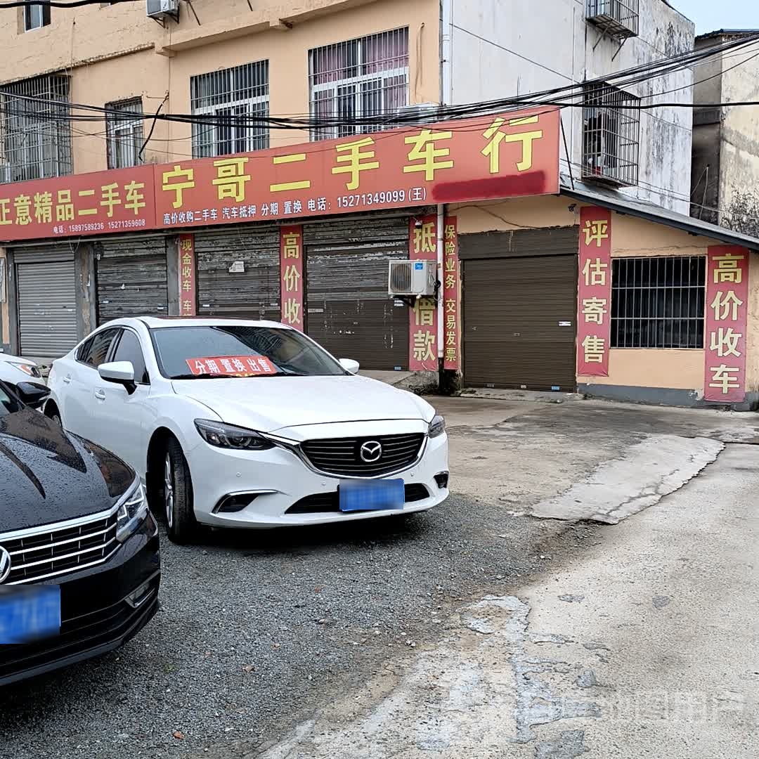 如意二手车行