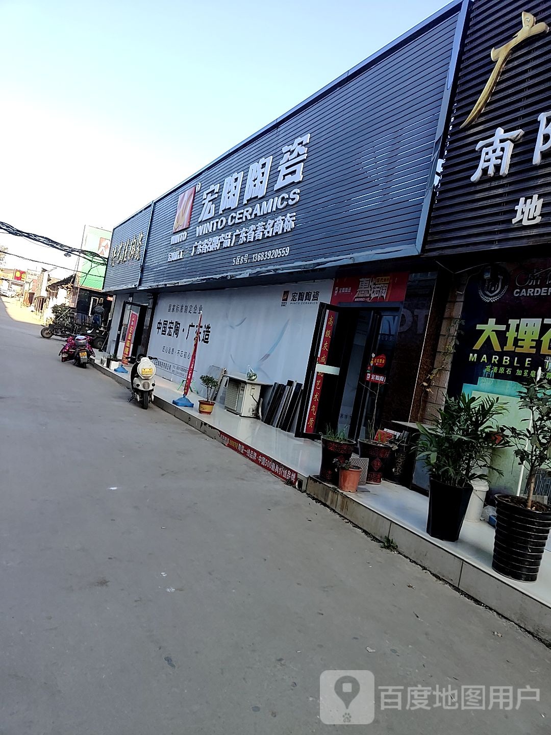 中宏陶瓷(百里奚南路店)