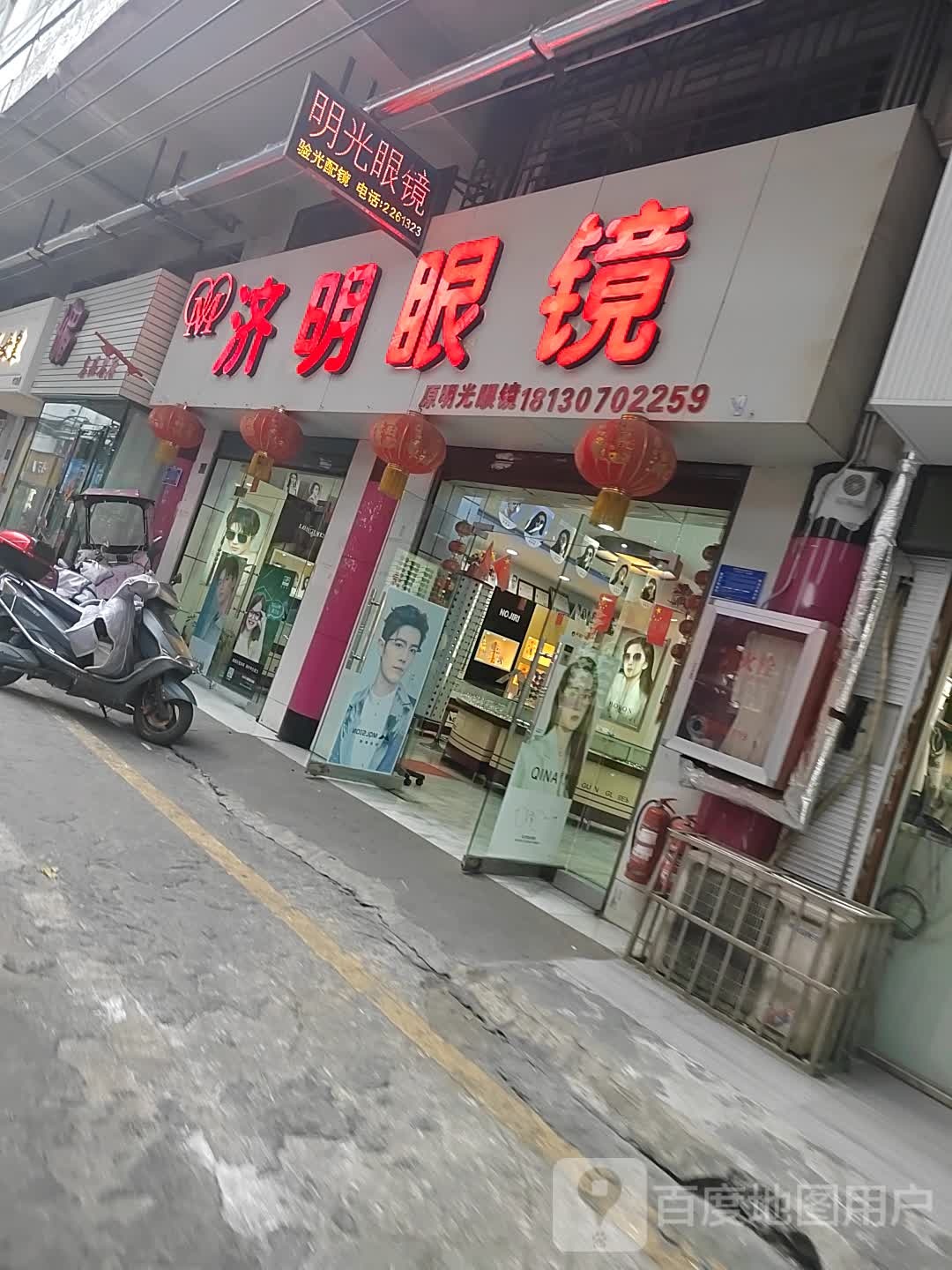 明光眼睛(解放中路店)