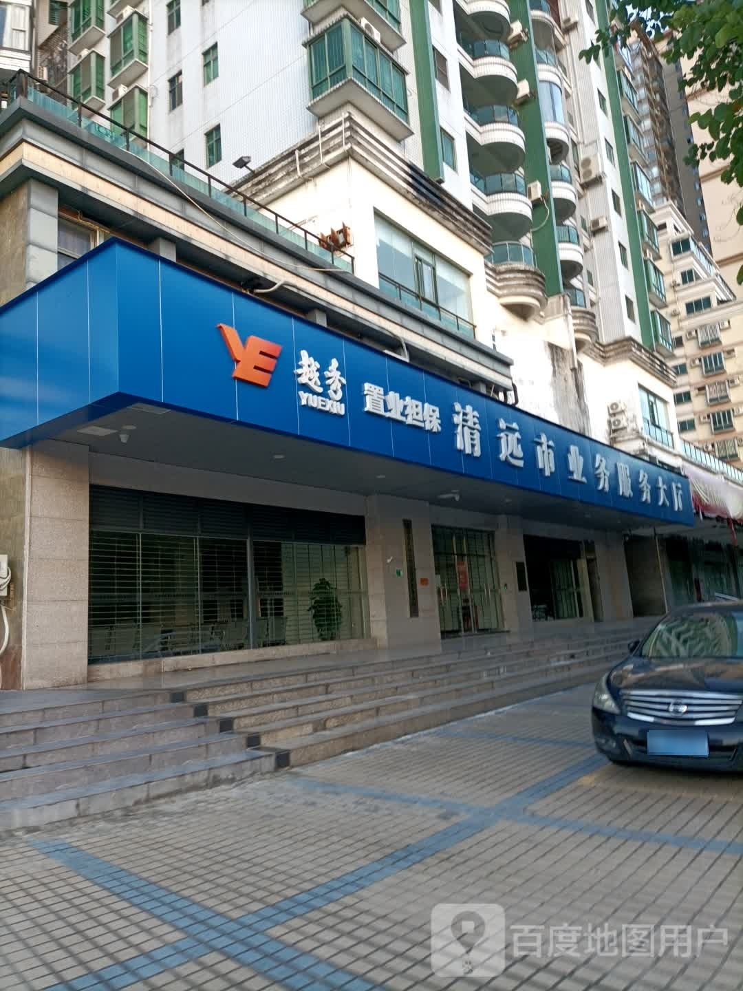 清远市业务服务大厅