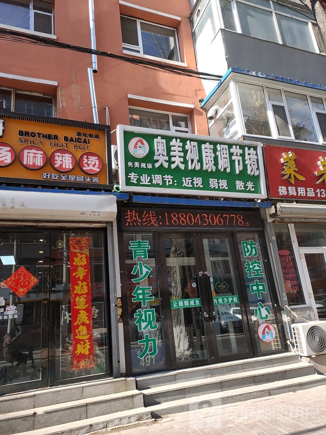 奥美视调节镜(长春五店)