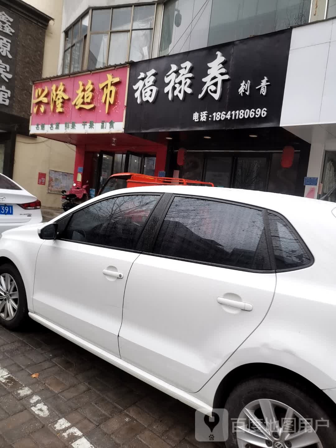 福禄寿刺青