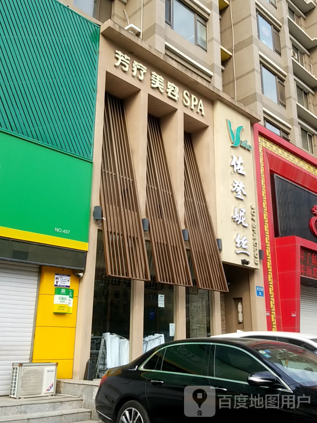 芳疗美容SPA