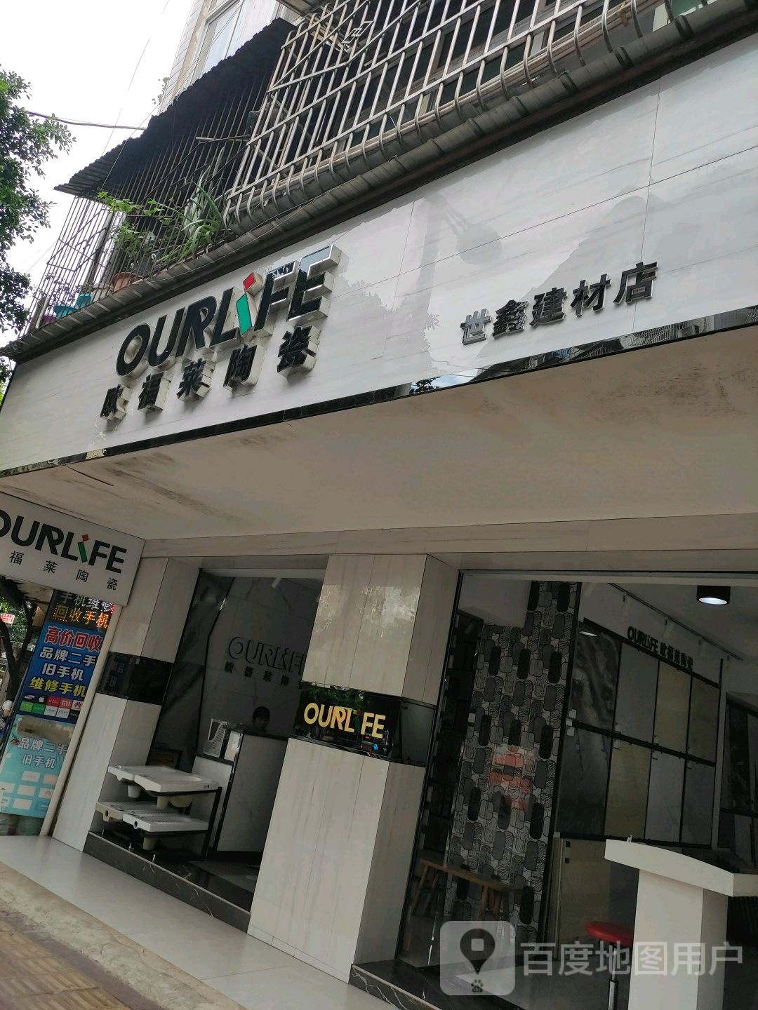 欧福莱陶瓷(世鑫建材店)