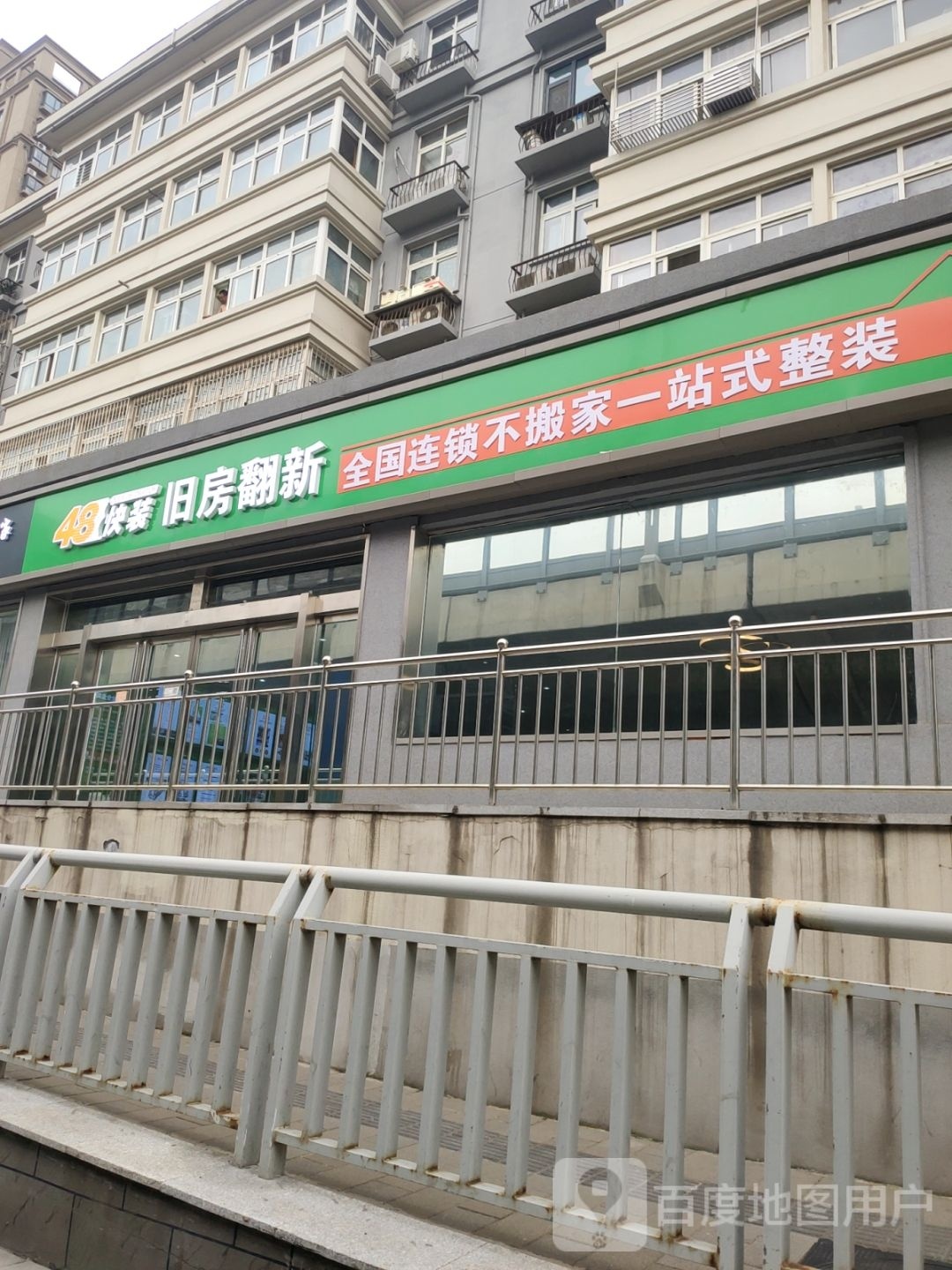 48快装旧房翻新郑州工厂店