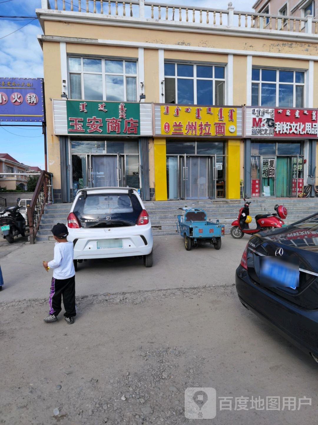 清真兰州牛肉拉面