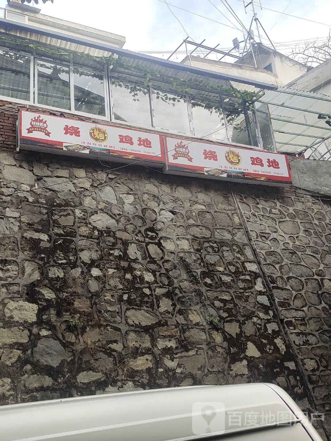 王牌烤官烧烤店