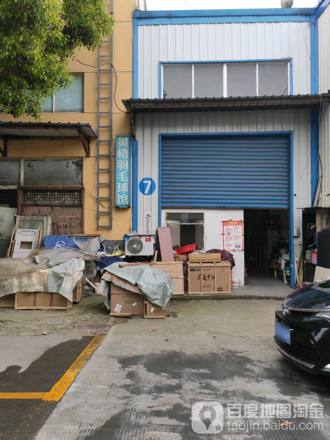 灵格毛球馆
