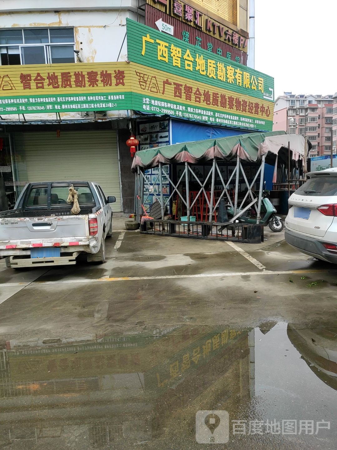 智合地址勘察物资