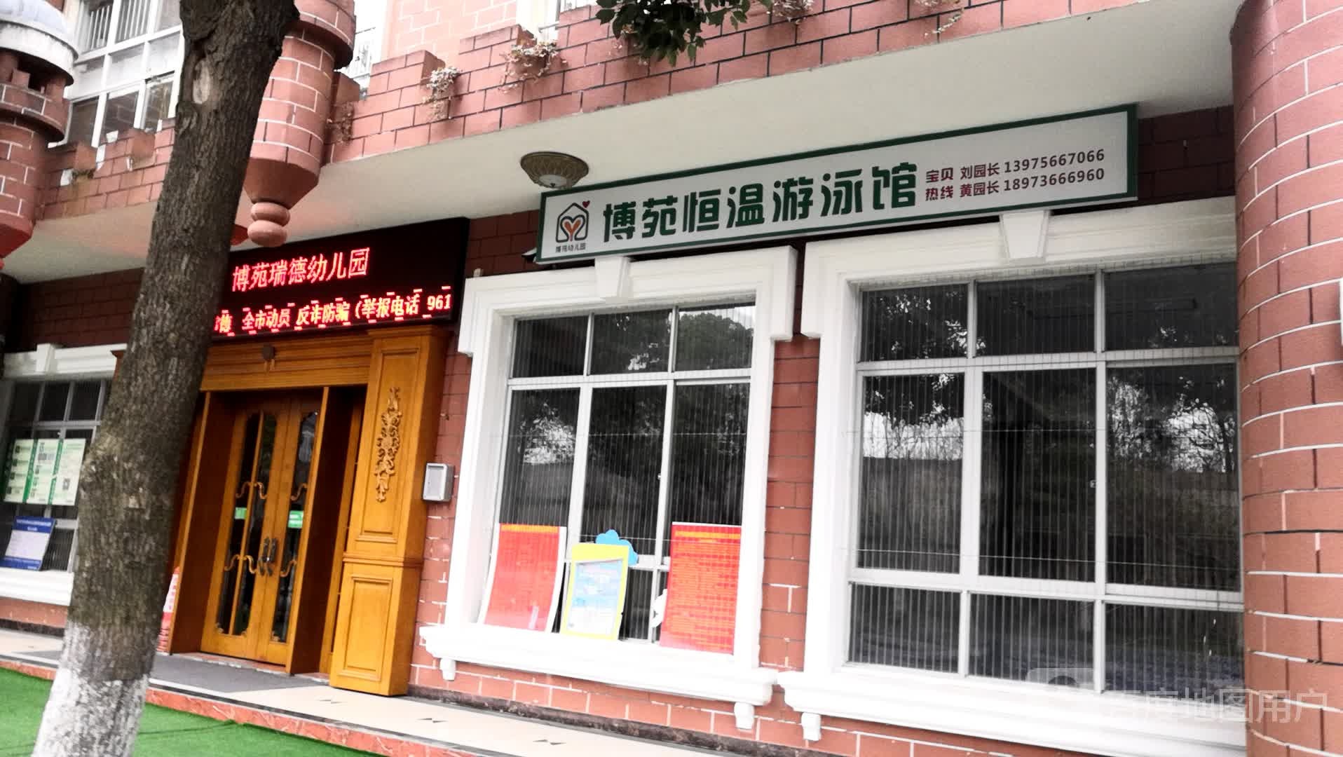 博苑恒温游泳馆