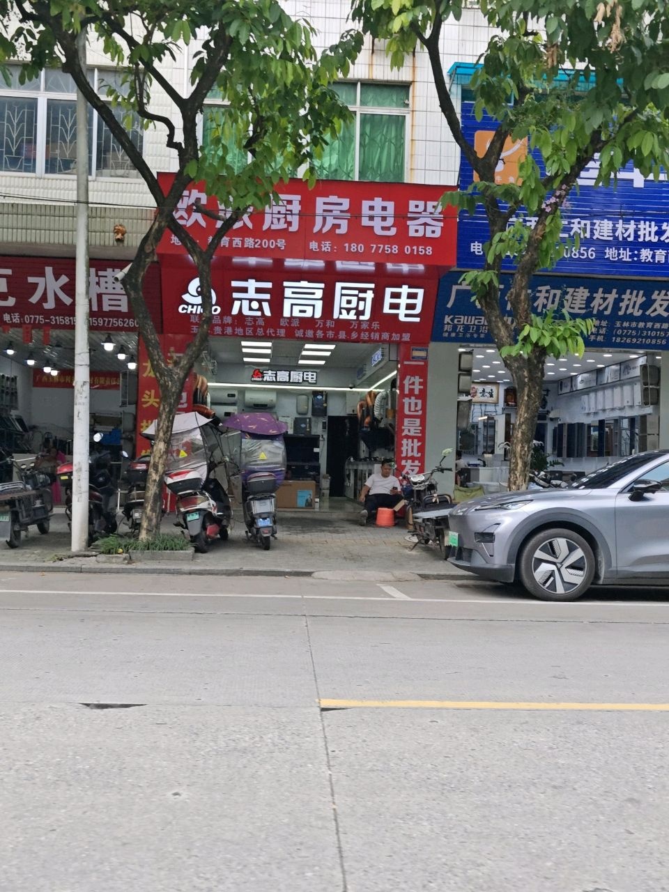 志高空气能热水器(教育西路店)