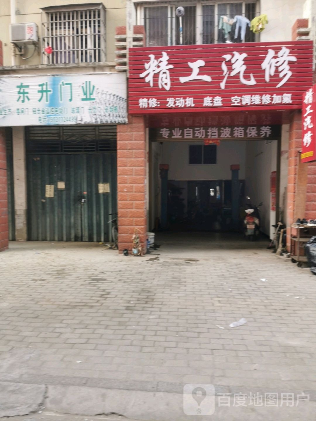 精工汽修(文博路店)