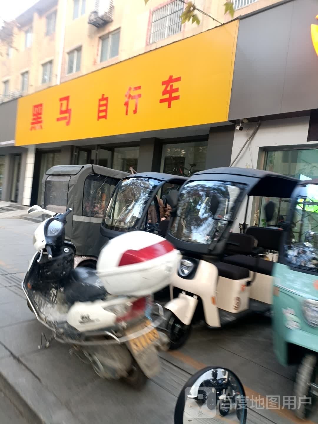 黑马自行车(新华西路店)