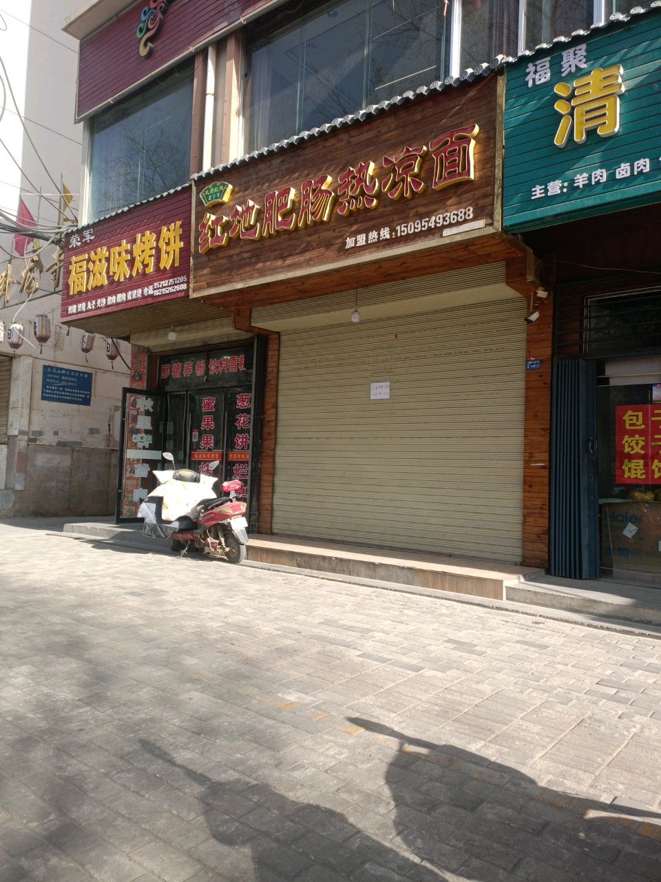 荣军福滋味烤饼