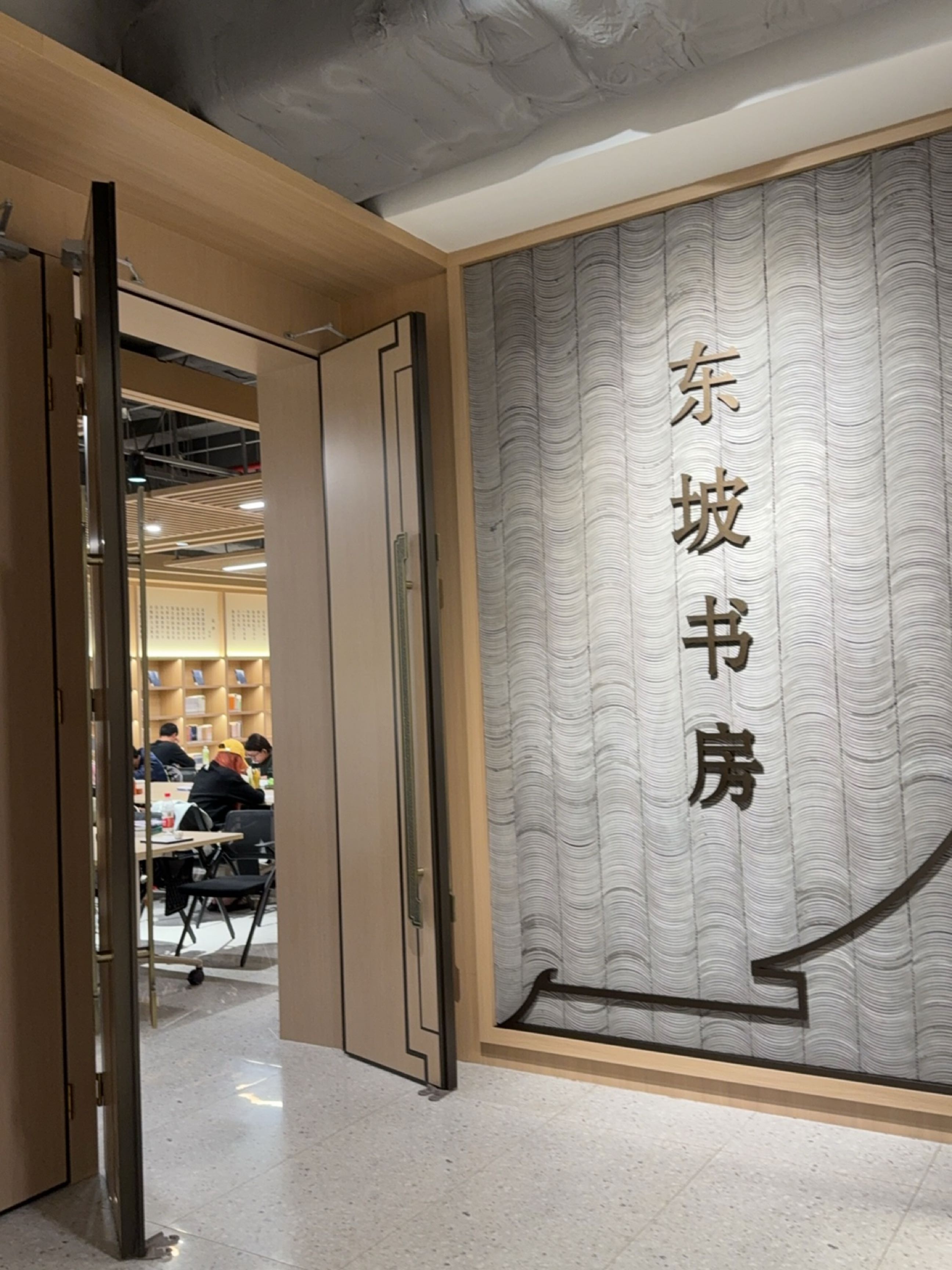 东坡书房