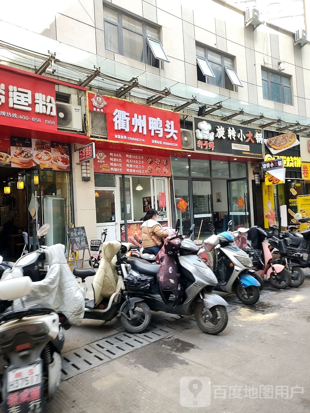 衢州鸭脖(乐行路店)