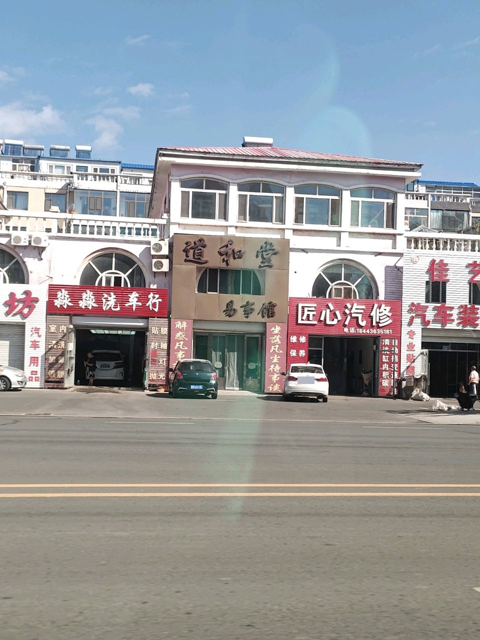 匠心汽修店