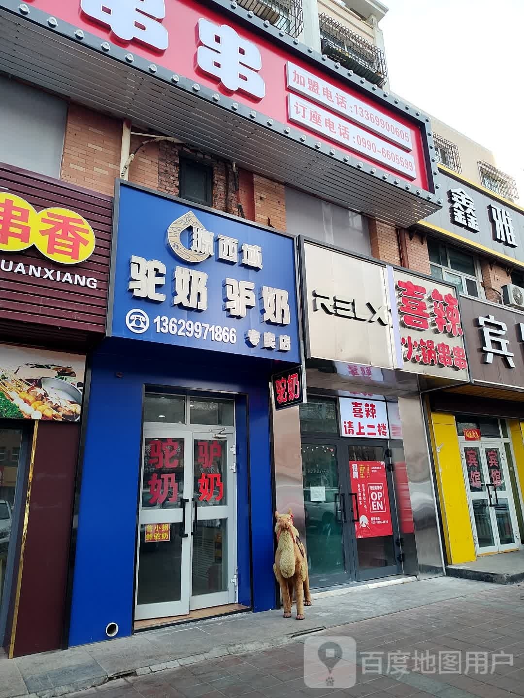 曼喜辣漉执火锅串串