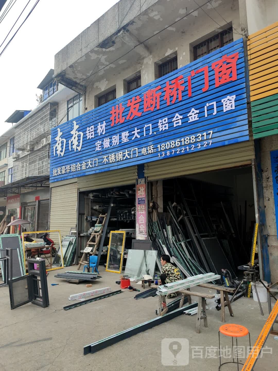 南南李材(直埠大道店)