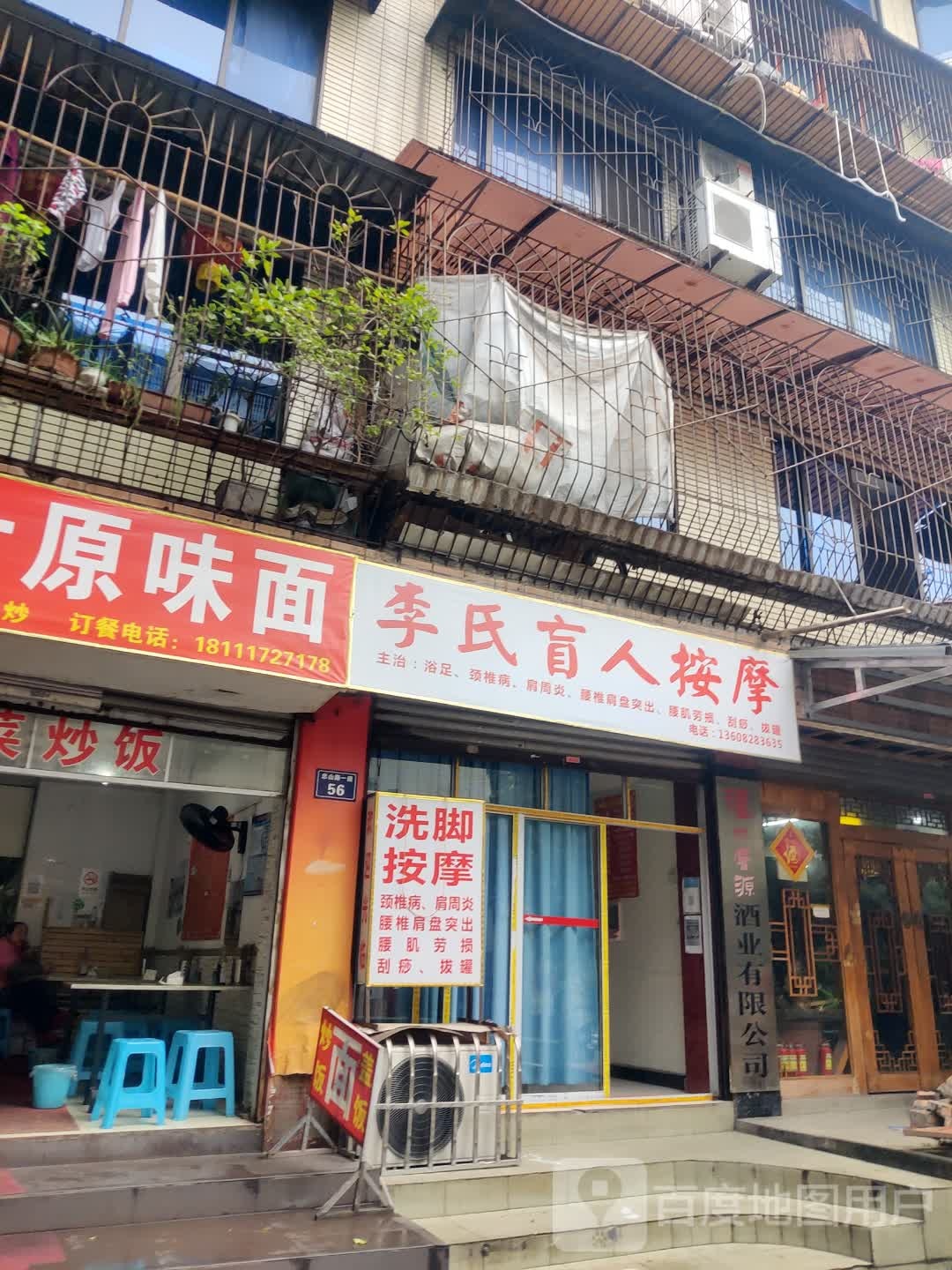 李氏盲人按摩(忠山路一段店)