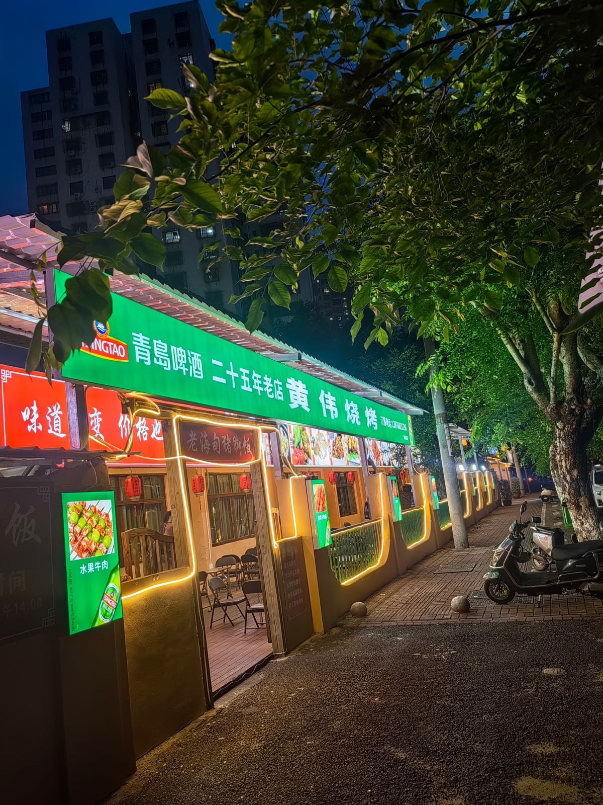 黄伟烧烤(海甸岛店)