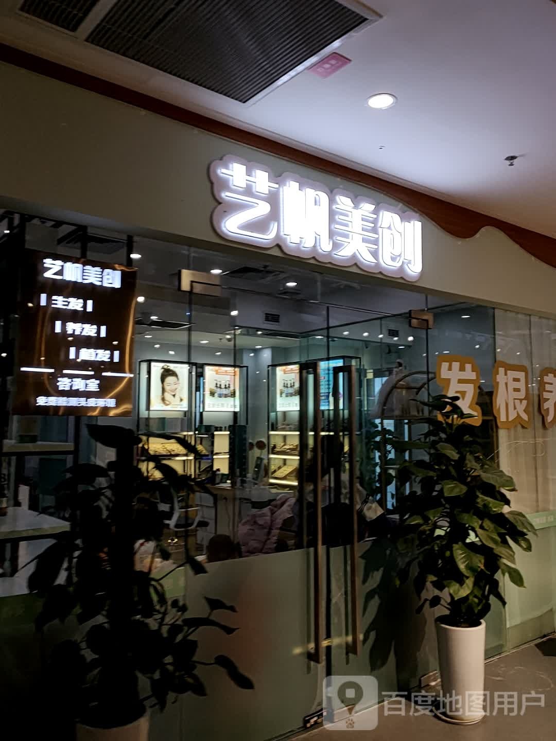 艺帆荧创国(德汇万达广场店)