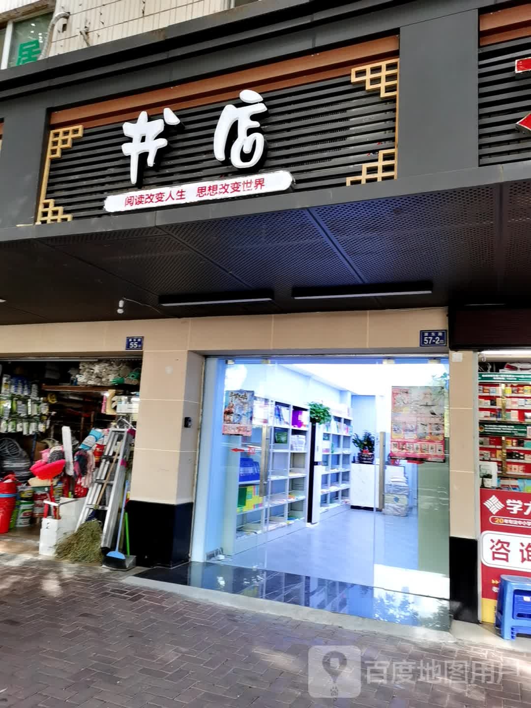 福州第平东书店