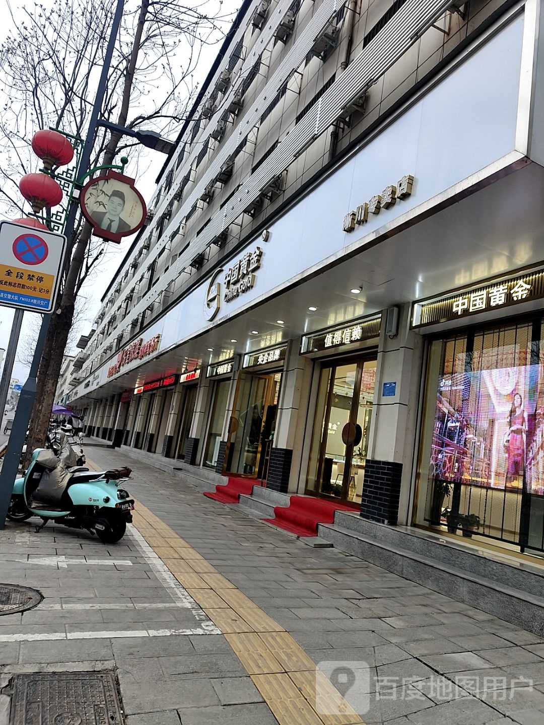 淅川县中国黄金(人民路店)