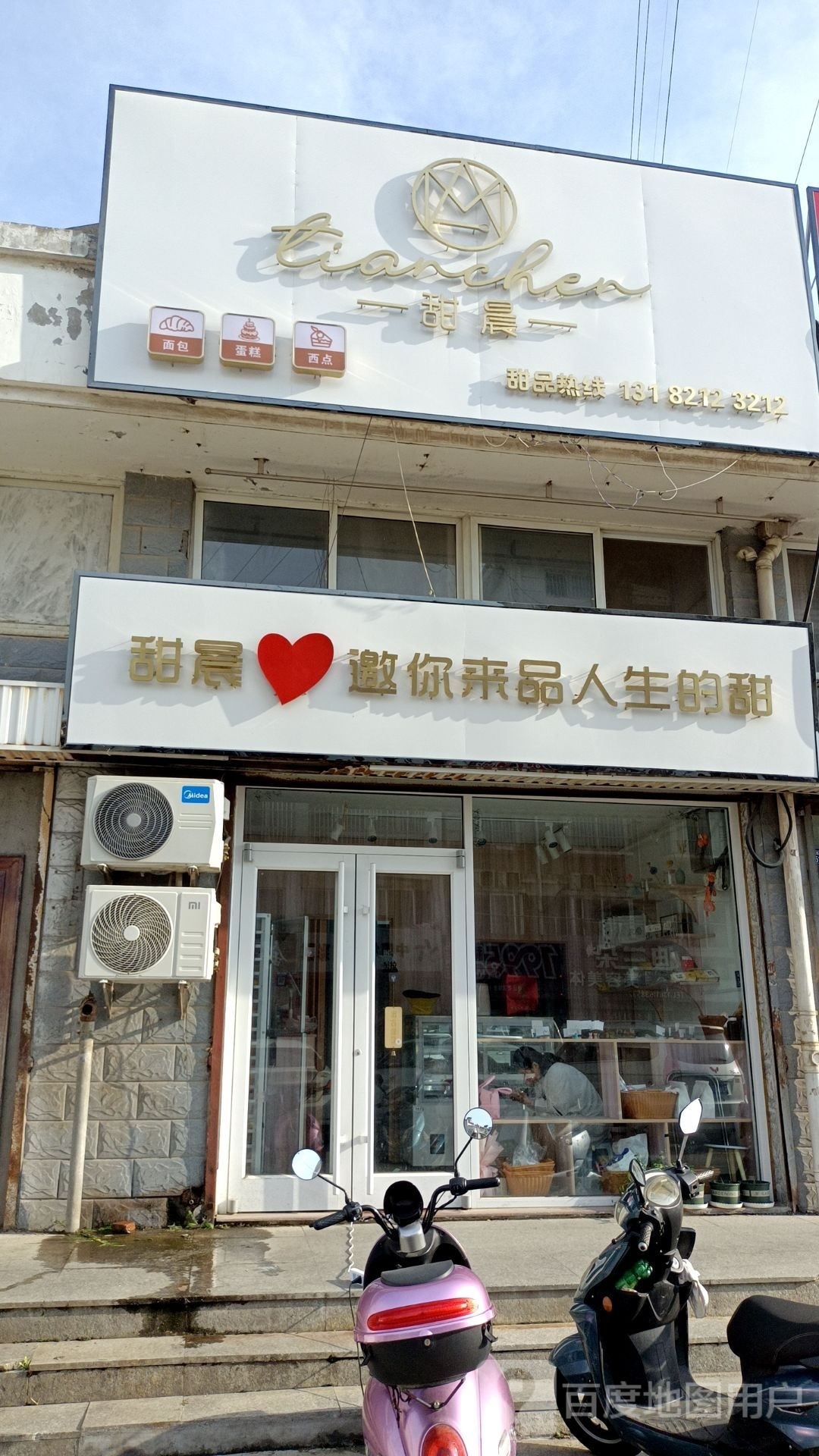 甜晨面包。糕
