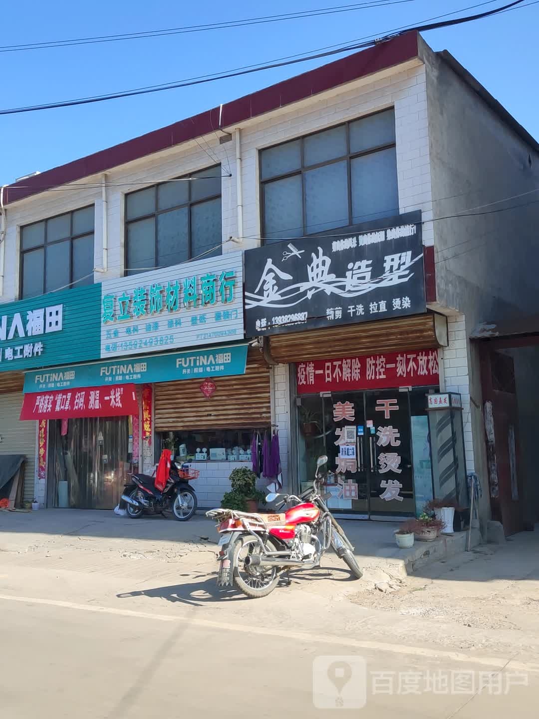 新密市苟堂镇金典造型(X018店)