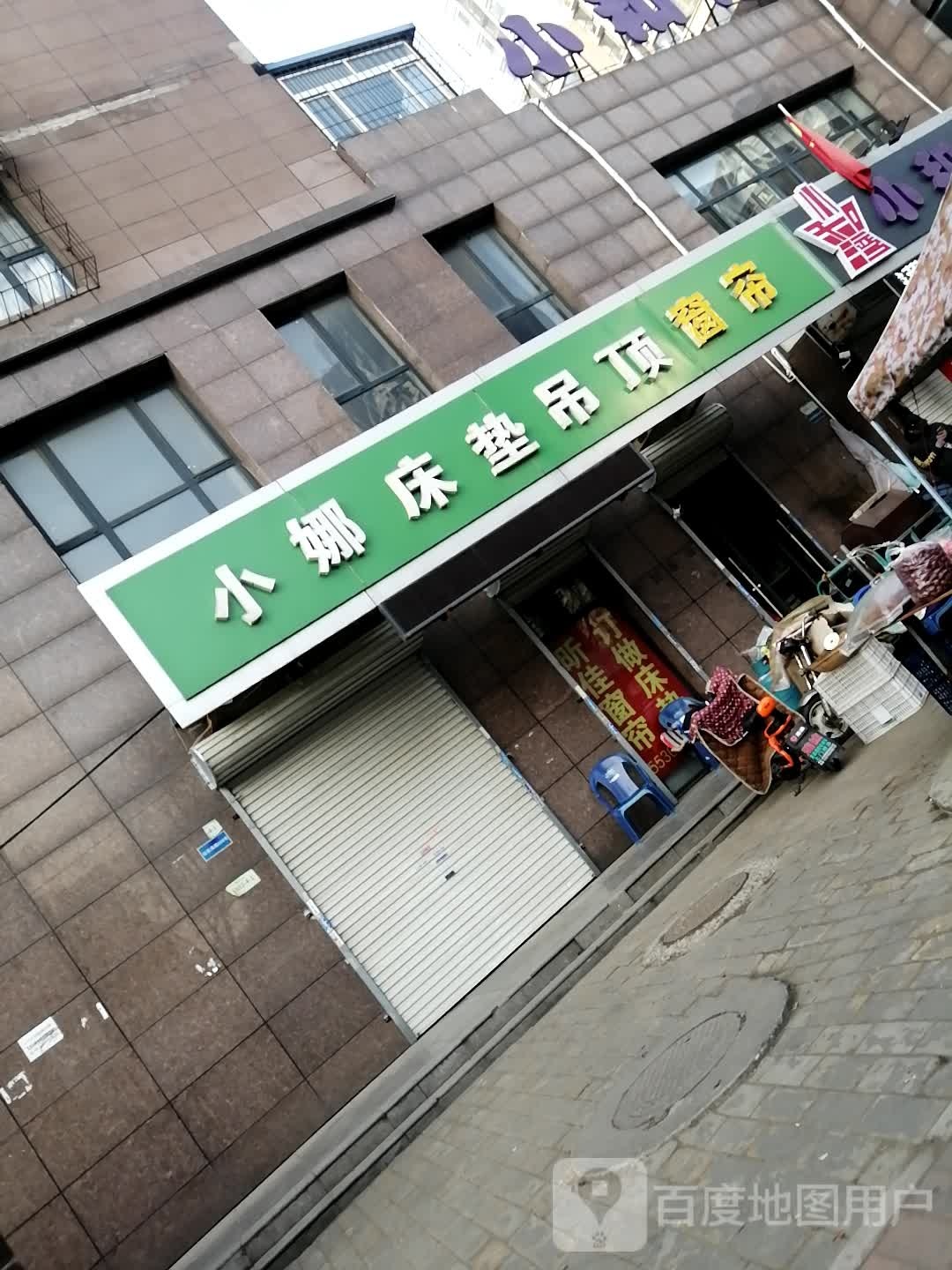 小娜床垫吊顶灯具