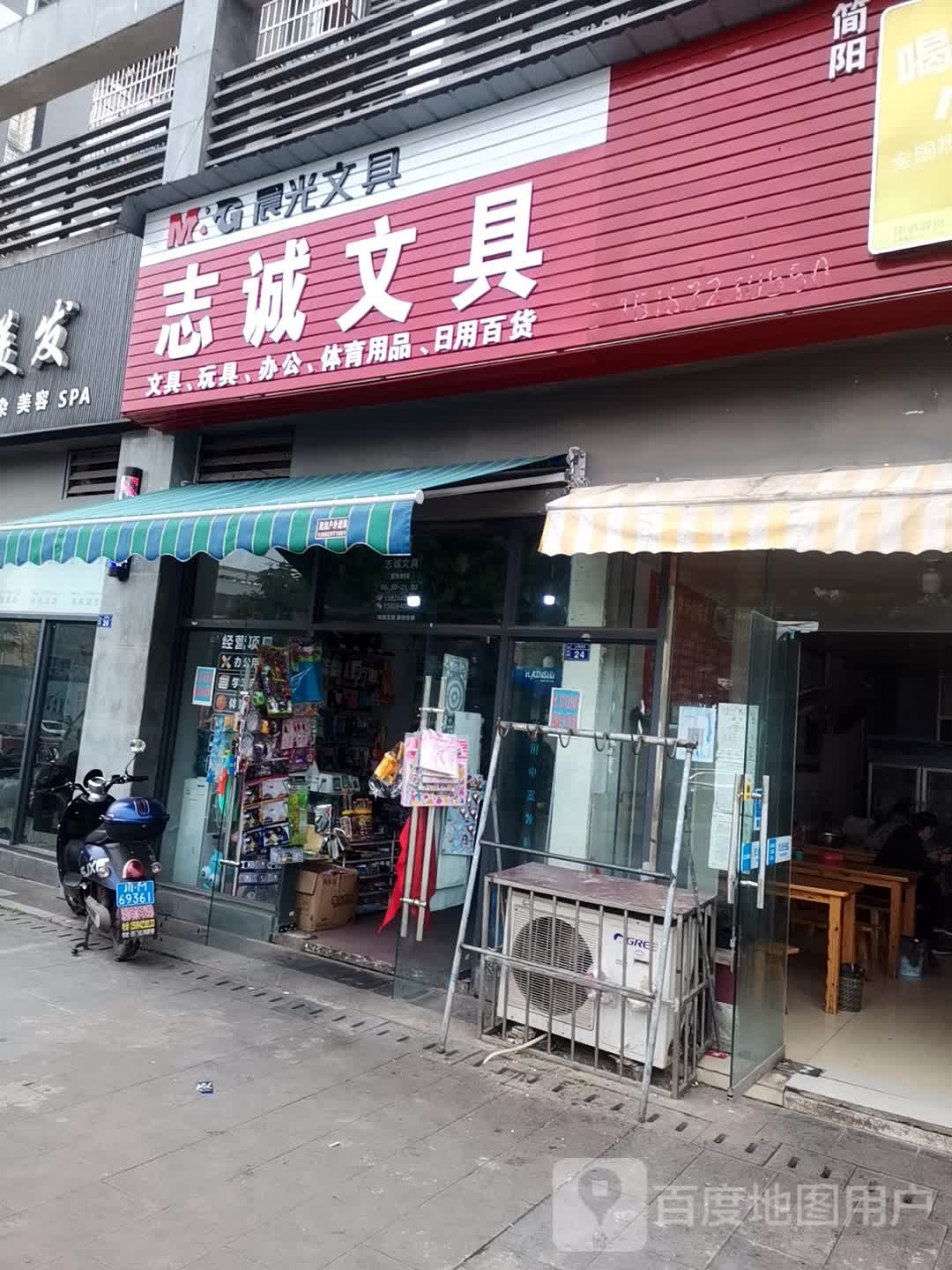 志诚文具(汇兴路店)