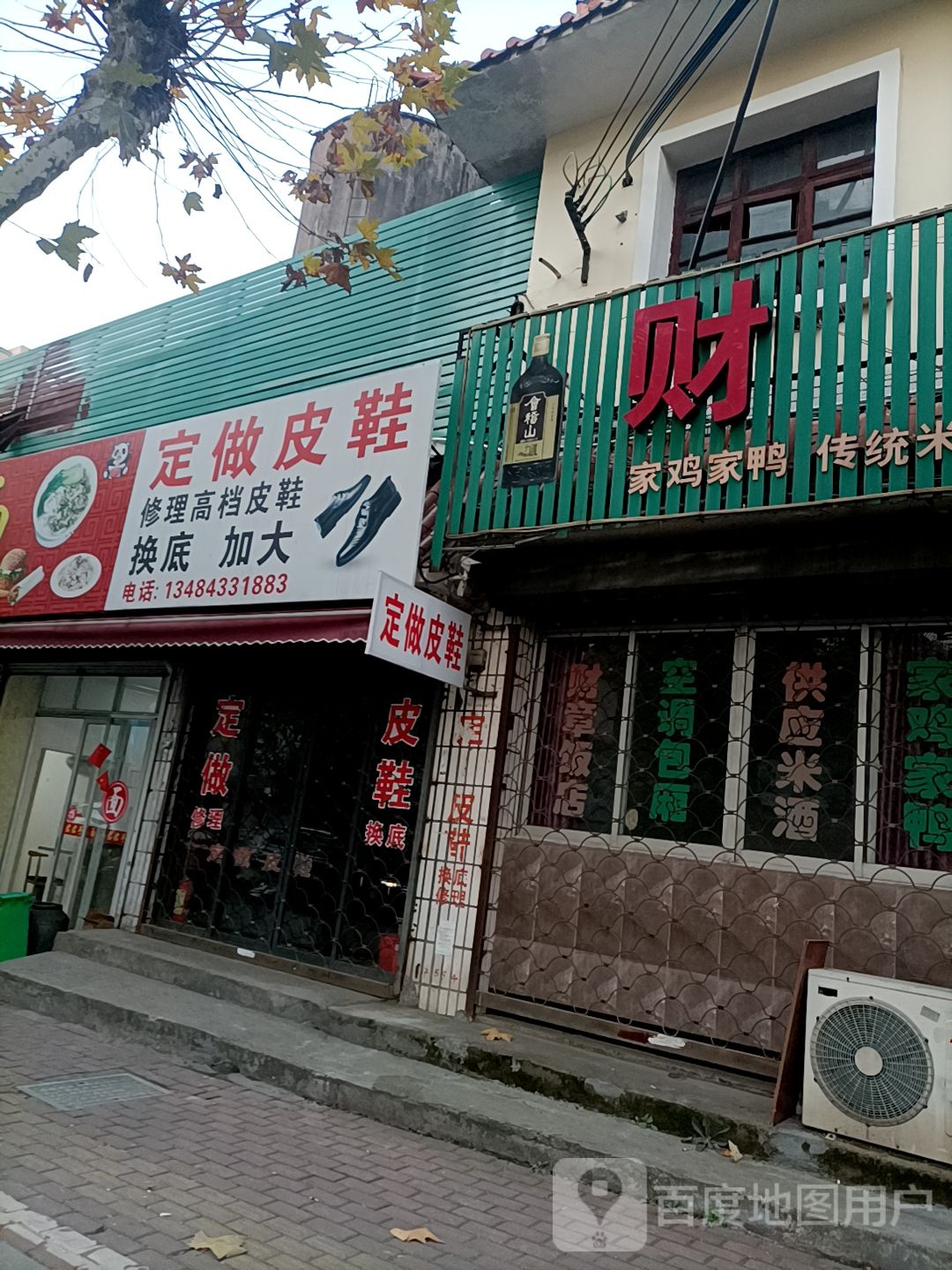 财章饭店