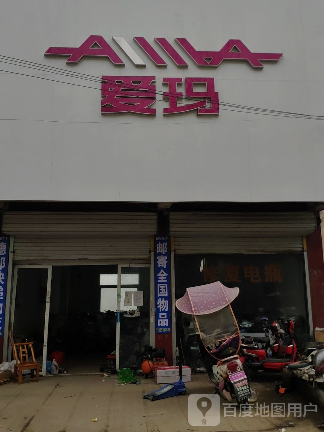 上蔡县洙湖镇爱玛电动车(中兴街店)