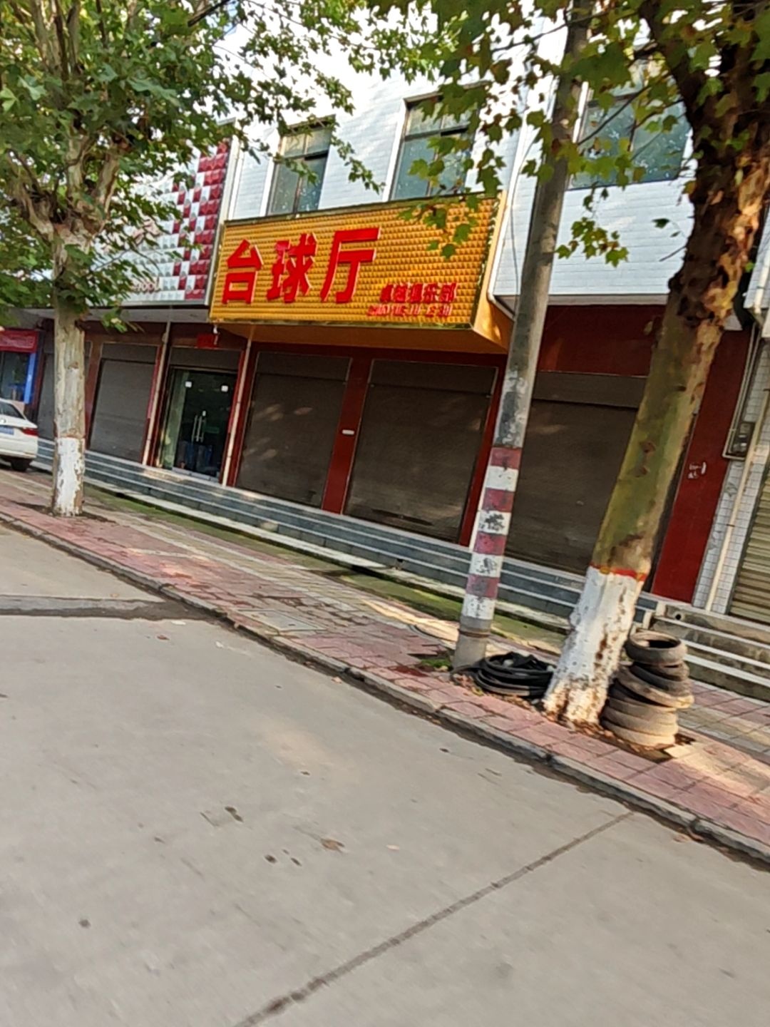 台球厅