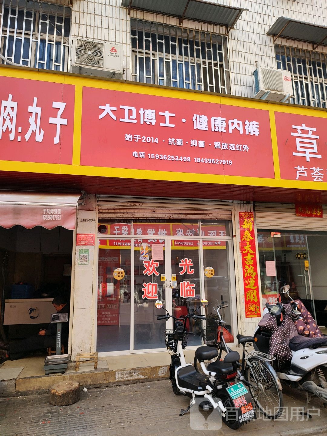 大卫博士·健康内裤(生产路店)