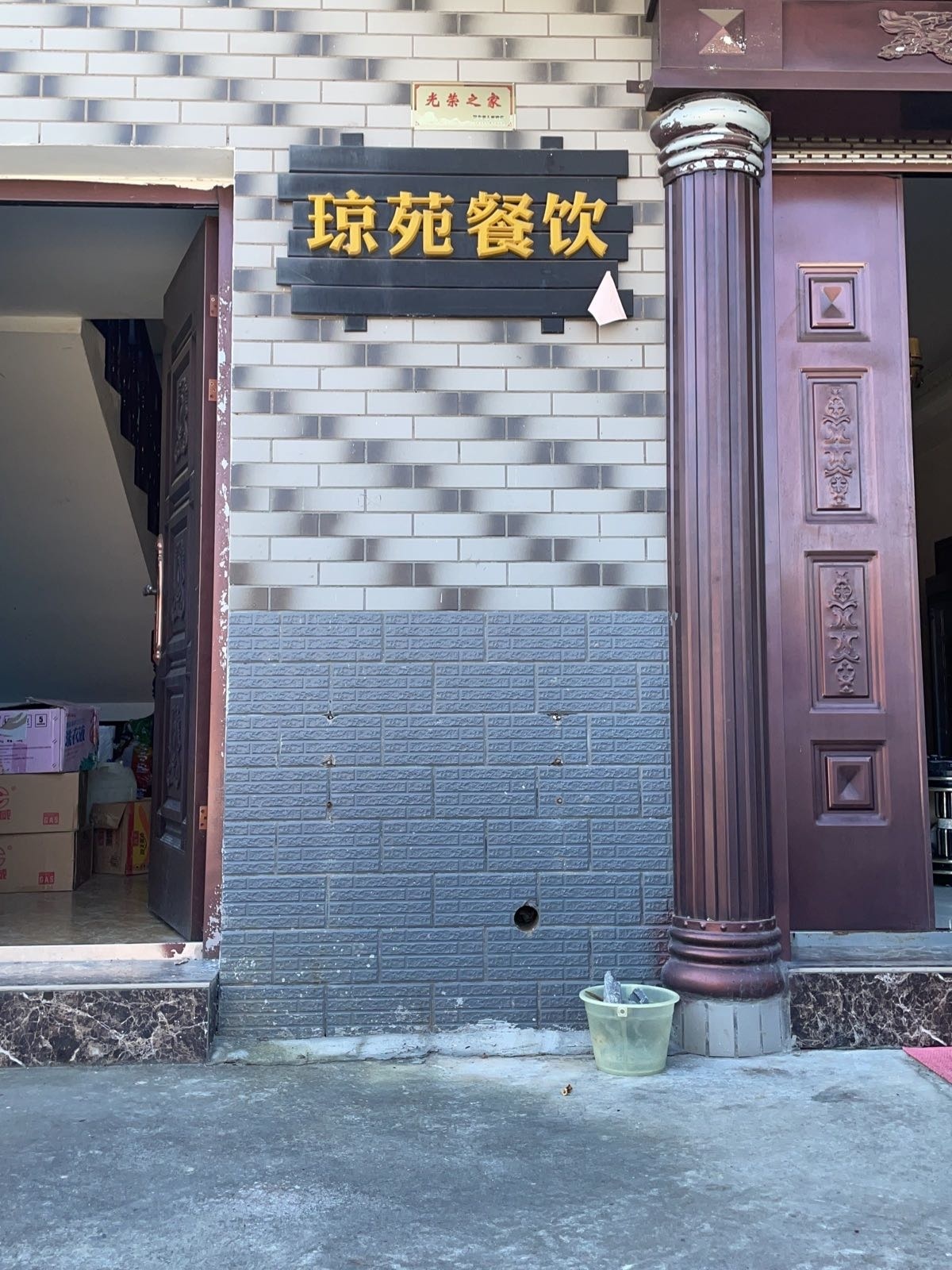 湖北省宜昌市夷陵区鄢家河村七组琼苑餐饮