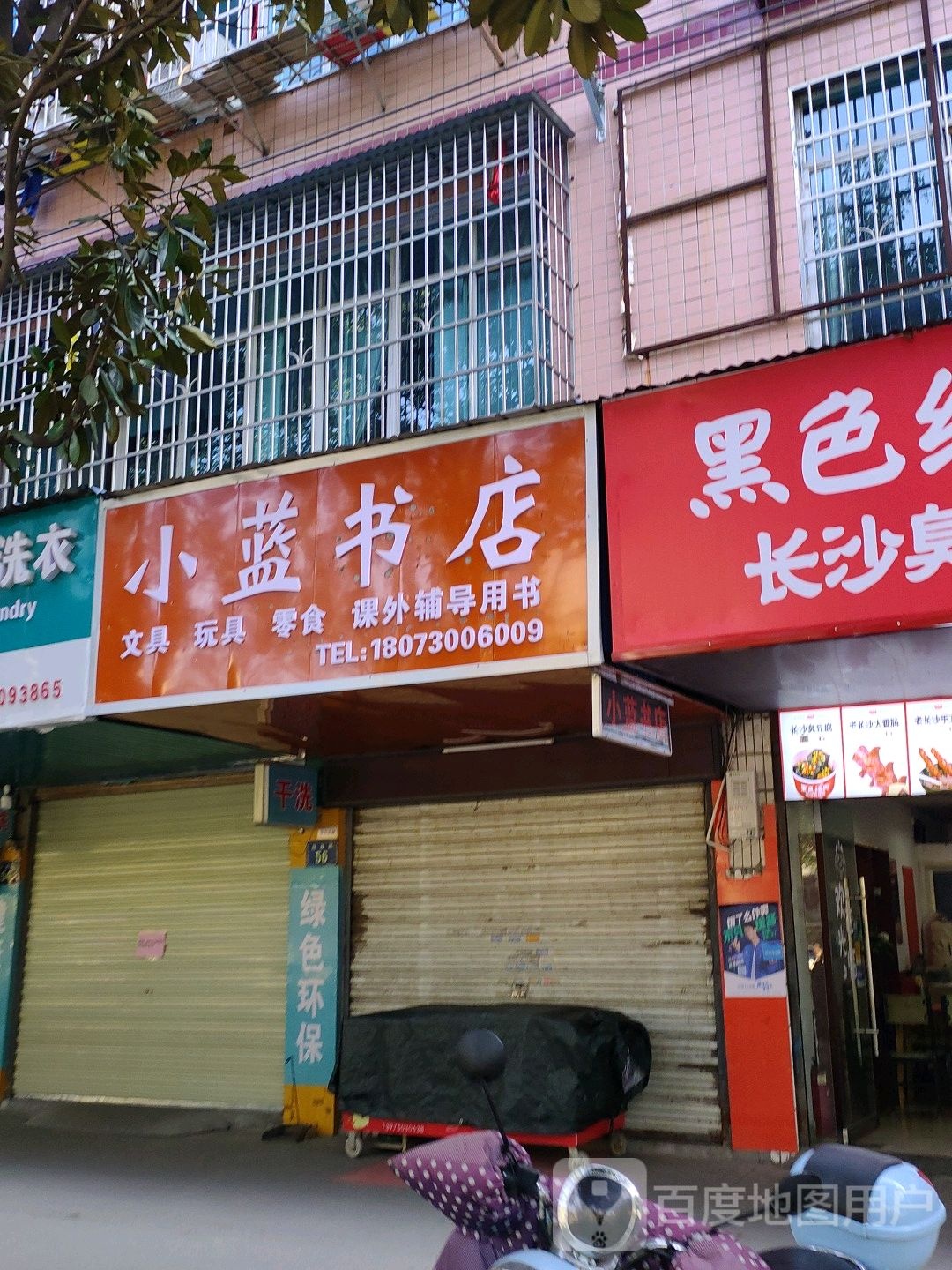 小蓝书店