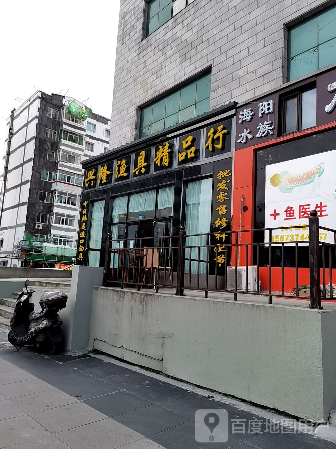 海阳水族龙鱼馆