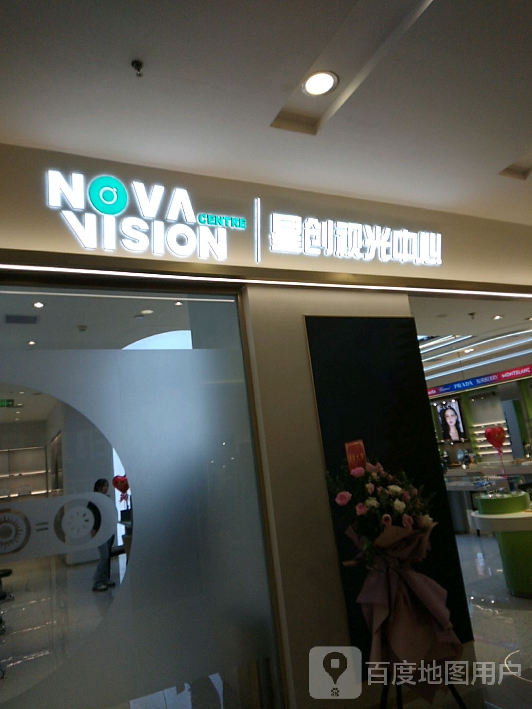 星创视光中心(翠微印象城店)